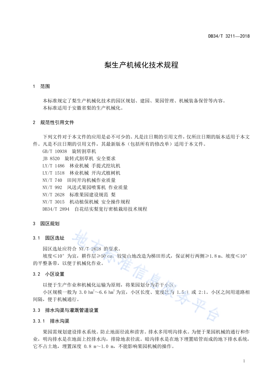 梨生产机械化技术规程DB34／T 3211-2018.pdf_第5页