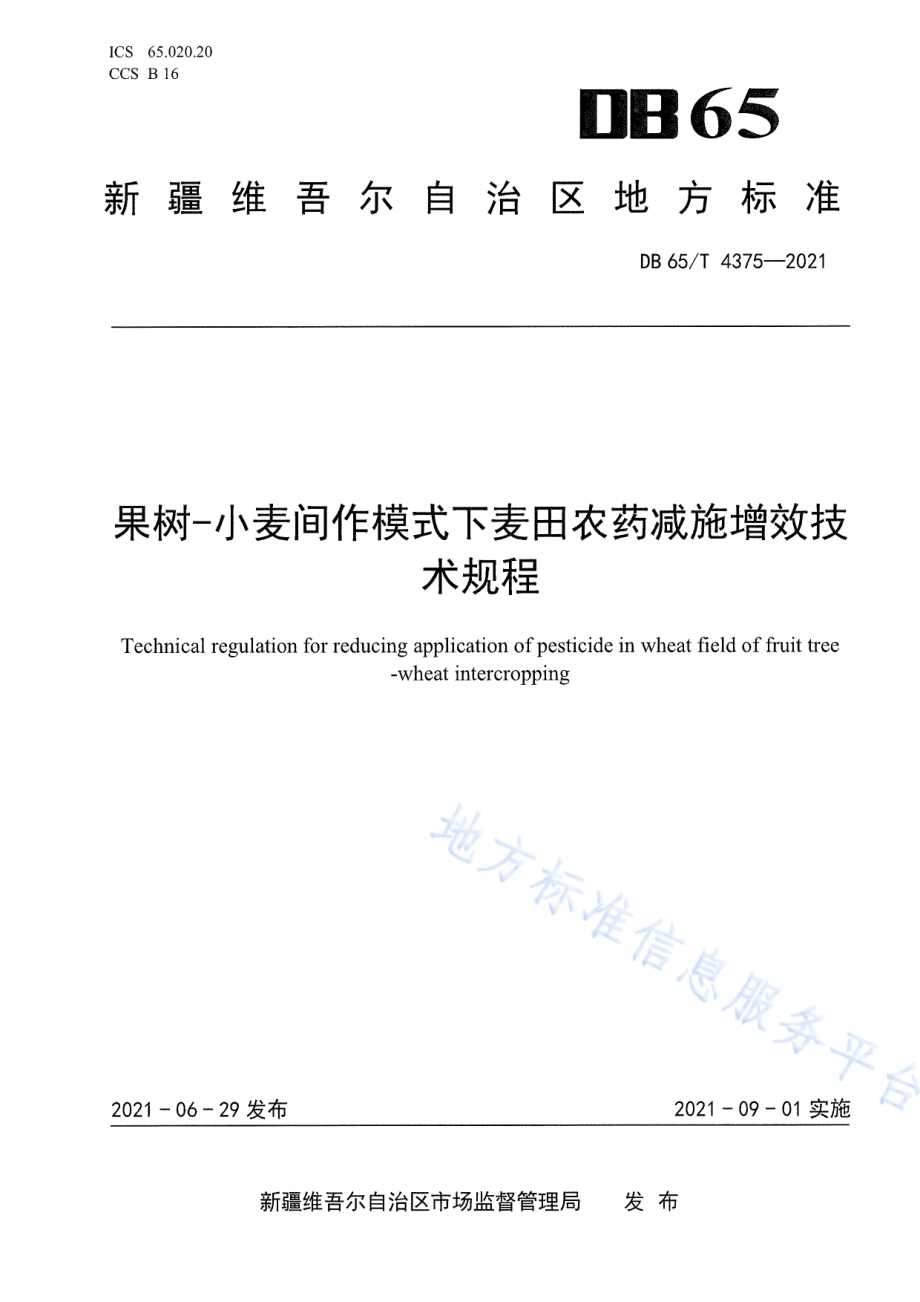 果树-小麦间作模式下麦田农药减施增效技术规程DB65／T 4375-2021.pdf_第1页