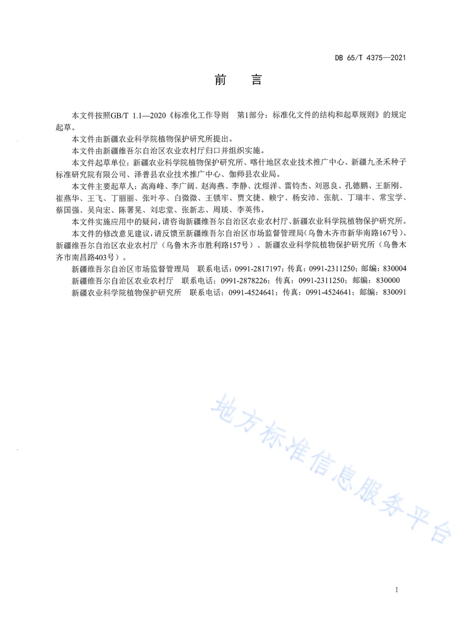 果树-小麦间作模式下麦田农药减施增效技术规程DB65／T 4375-2021.pdf_第3页