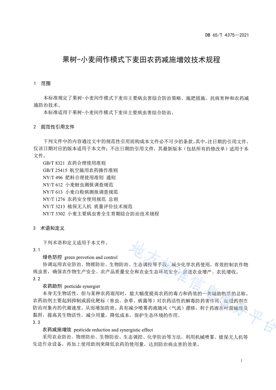 果树-小麦间作模式下麦田农药减施增效技术规程DB65／T 4375-2021.pdf_第5页