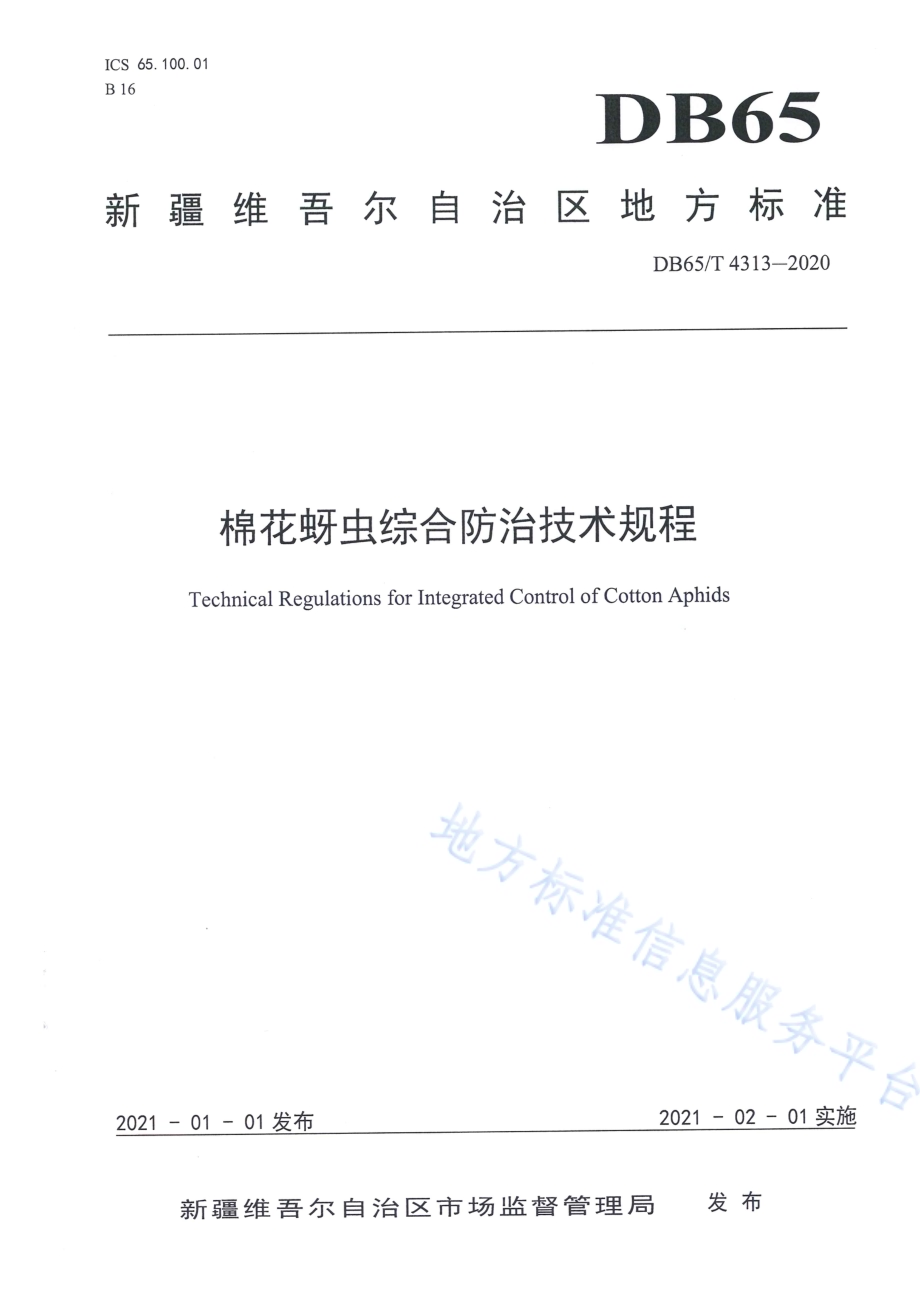 棉花蚜虫综合防治技术规程DB65／T 4313-2020.pdf_第1页