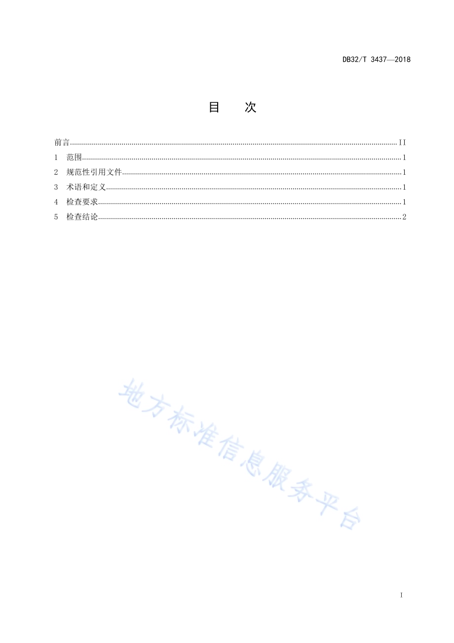 金属加工液职业接触人群健康检查 技术规范DB32／T 3437—2018.pdf_第2页