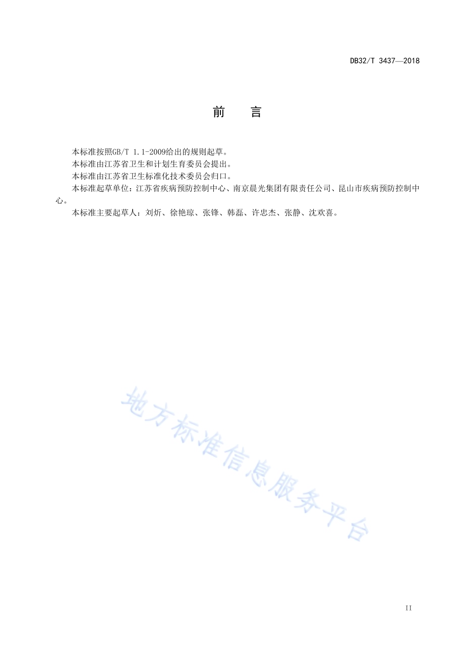 金属加工液职业接触人群健康检查 技术规范DB32／T 3437—2018.pdf_第3页