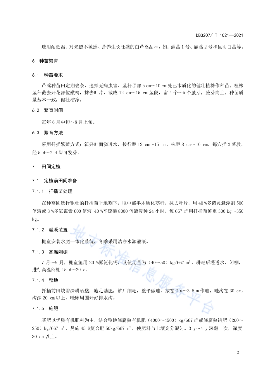 日光温室芦蒿生产技术规程DB3207／T 1021-2021.pdf_第4页