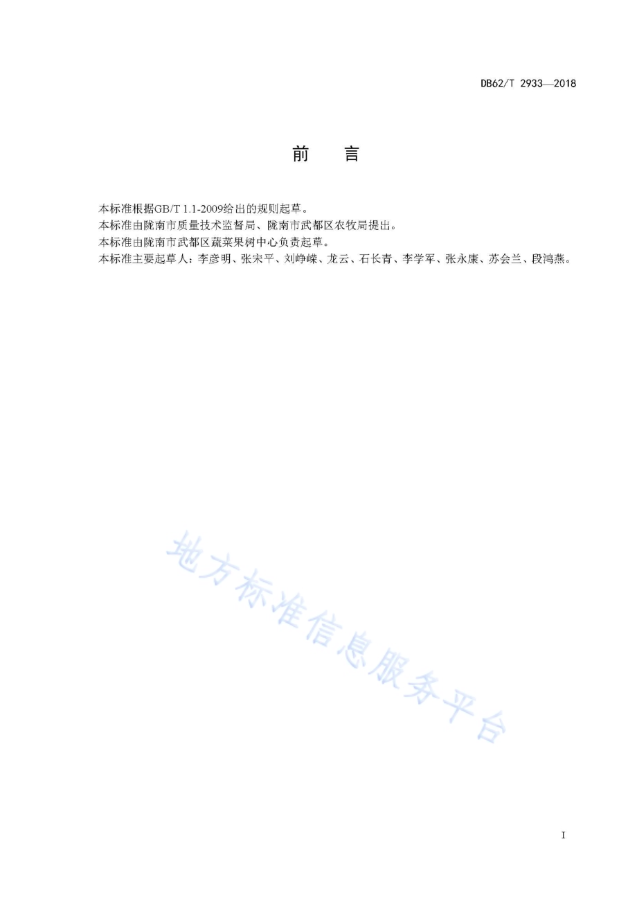 绿色食品 冬播马铃薯生产技术规程DB62／T 2933-2018.pdf_第3页