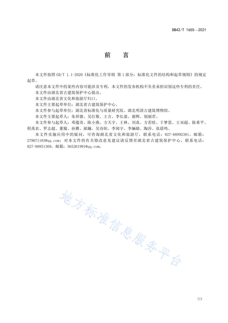湖北省建设项目文物影响评估报告编制规范DB42／T 1655-2021.pdf_第5页