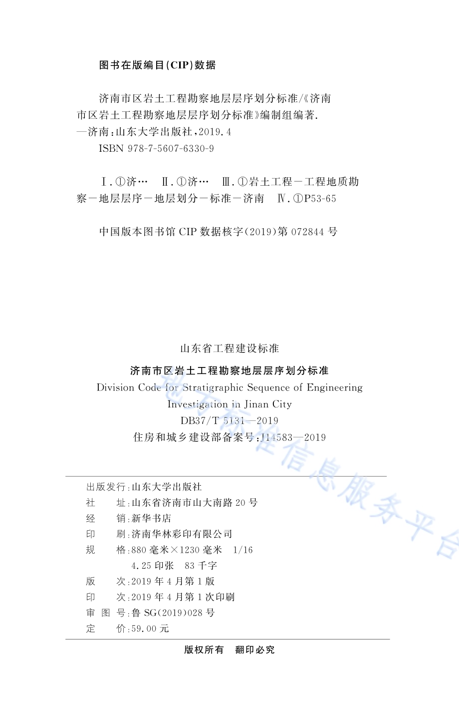 济南市区岩土工程勘察地层层序划分标准DB37／T 5131-2019.pdf_第3页