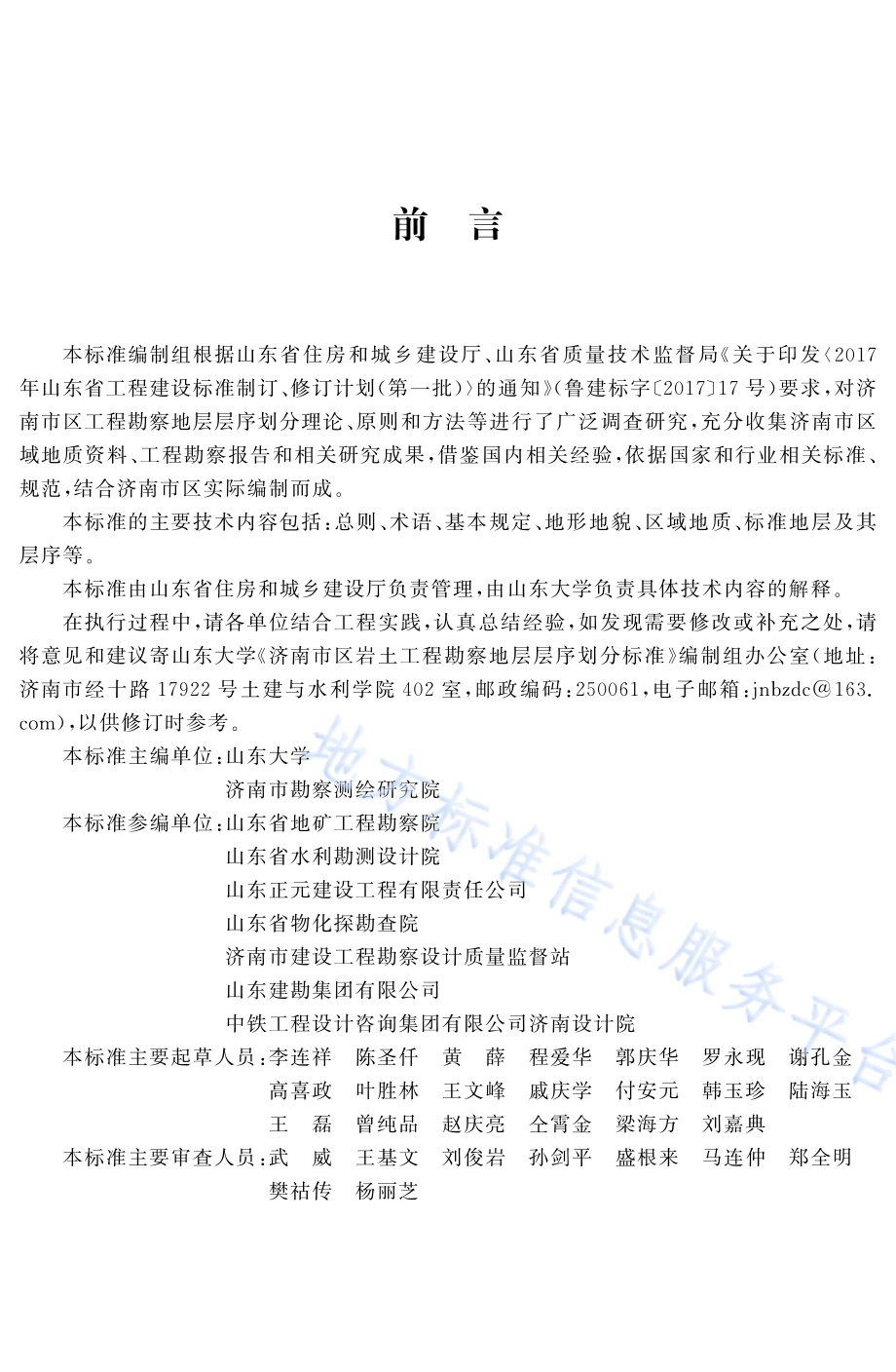 济南市区岩土工程勘察地层层序划分标准DB37／T 5131-2019.pdf_第5页