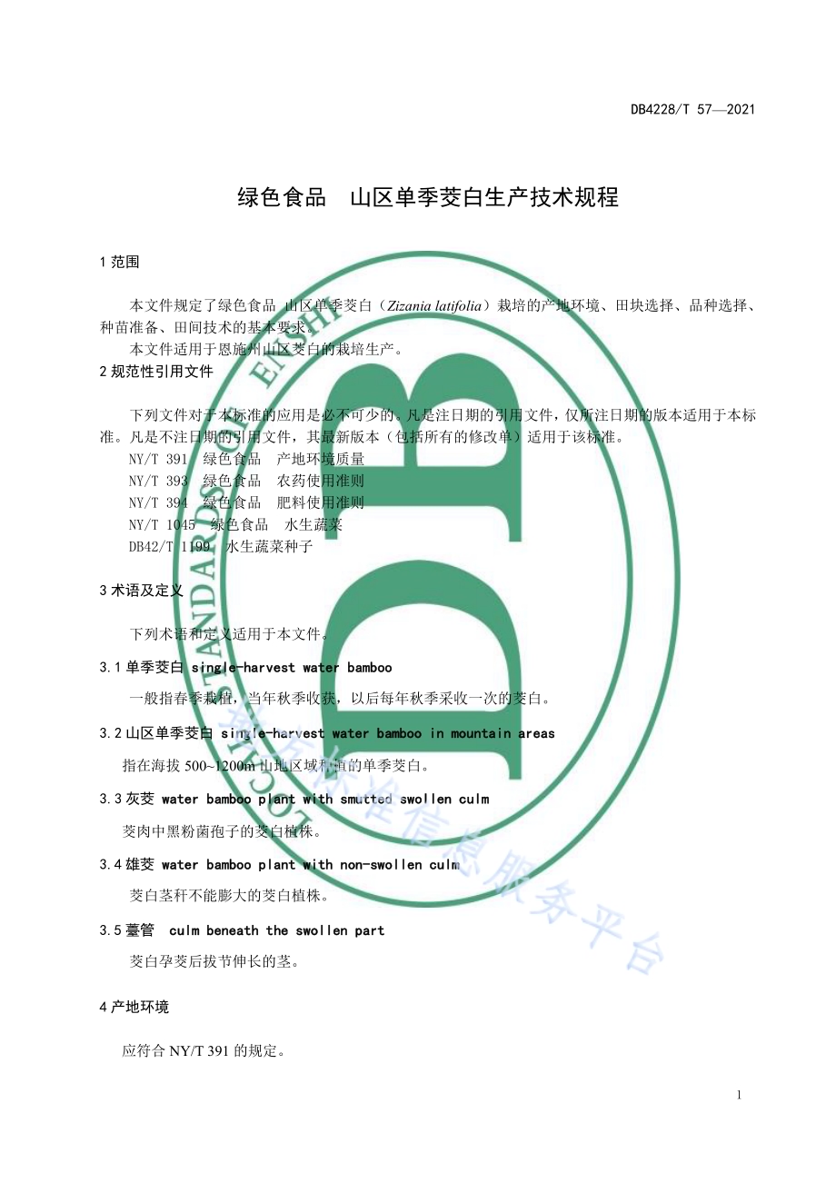 绿色食品山区单季茭白生产技术规程DB4228／T 58-2021.pdf_第4页