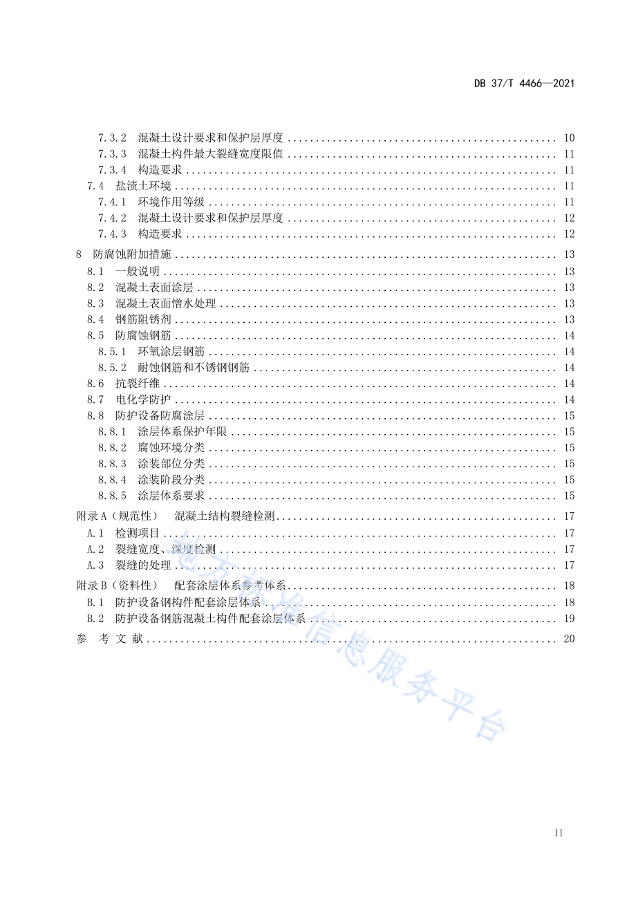 海洋环境人防工程耐久性设计规范DB37／T 4466—2021.pdf_第3页