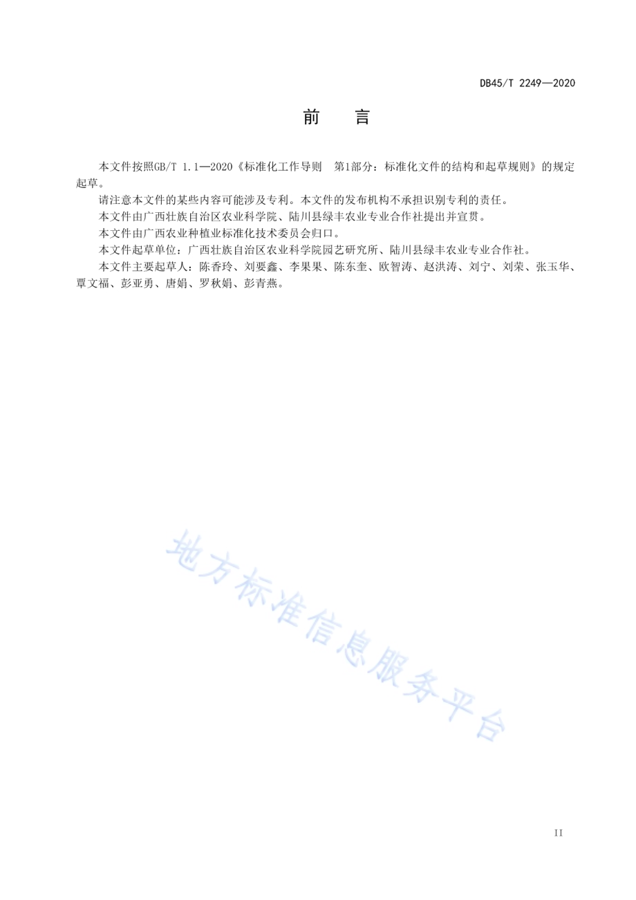 橘红栽培技术规程DB45／T 2249-2020.pdf_第5页
