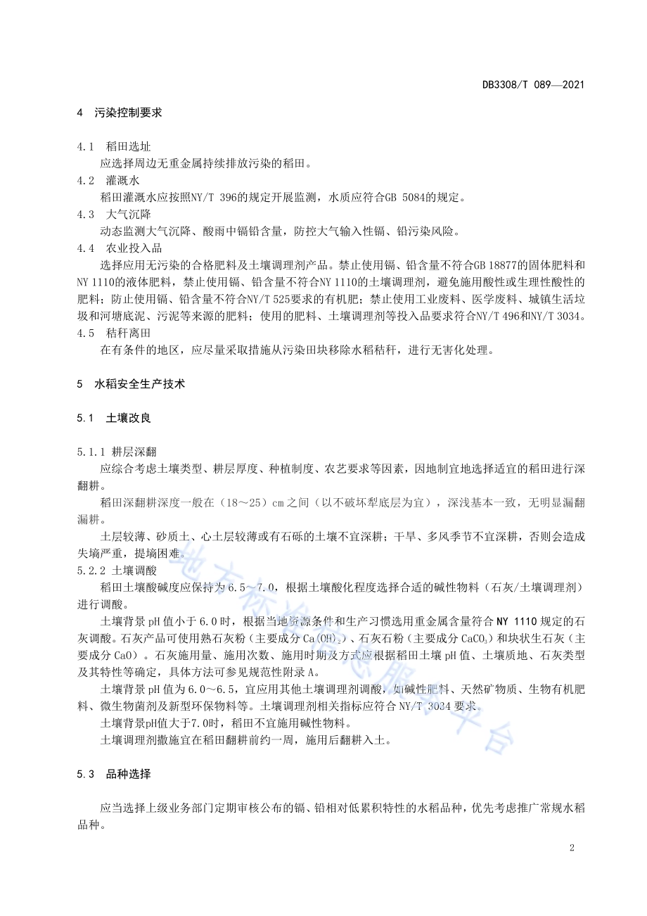 全科网格建设与运行规范DB3308／T 090-2021.pdf_第4页