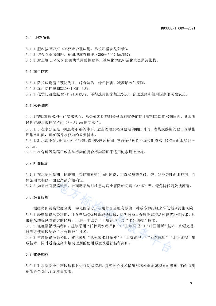 全科网格建设与运行规范DB3308／T 090-2021.pdf_第5页