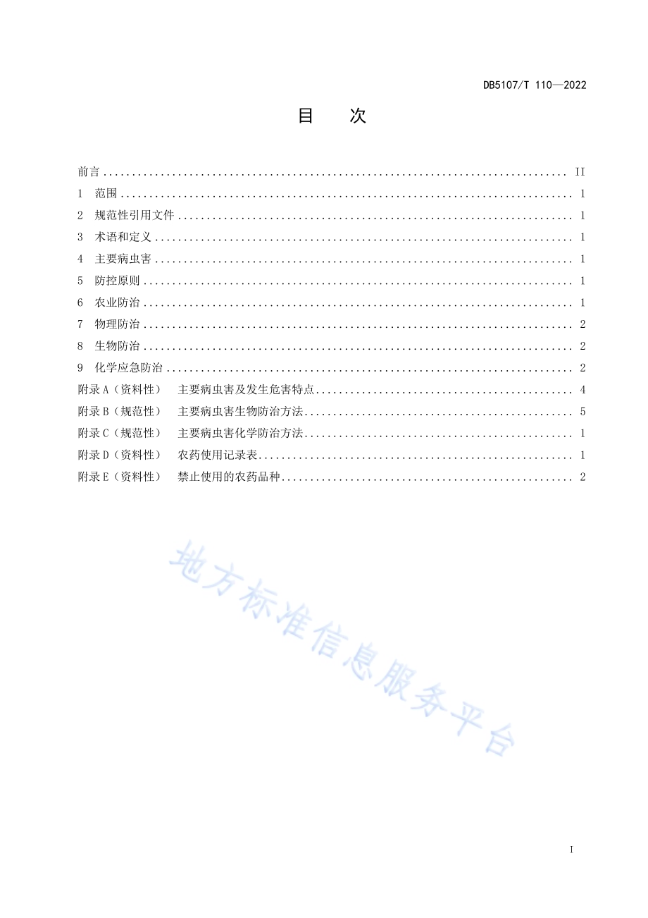 江油附子主要病虫害防控技术规程DB5107／T 110—2022.pdf_第3页