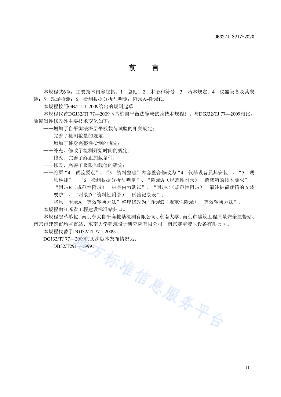 基桩自平衡法静载试验技术规程DB32／T 3917-2020.pdf_第3页