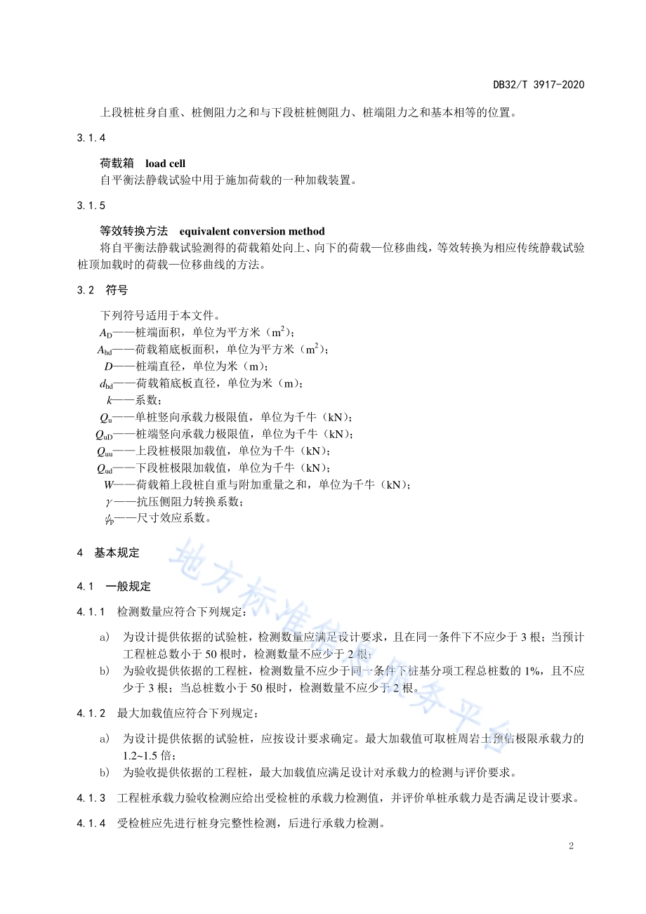 基桩自平衡法静载试验技术规程DB32／T 3917-2020.pdf_第5页