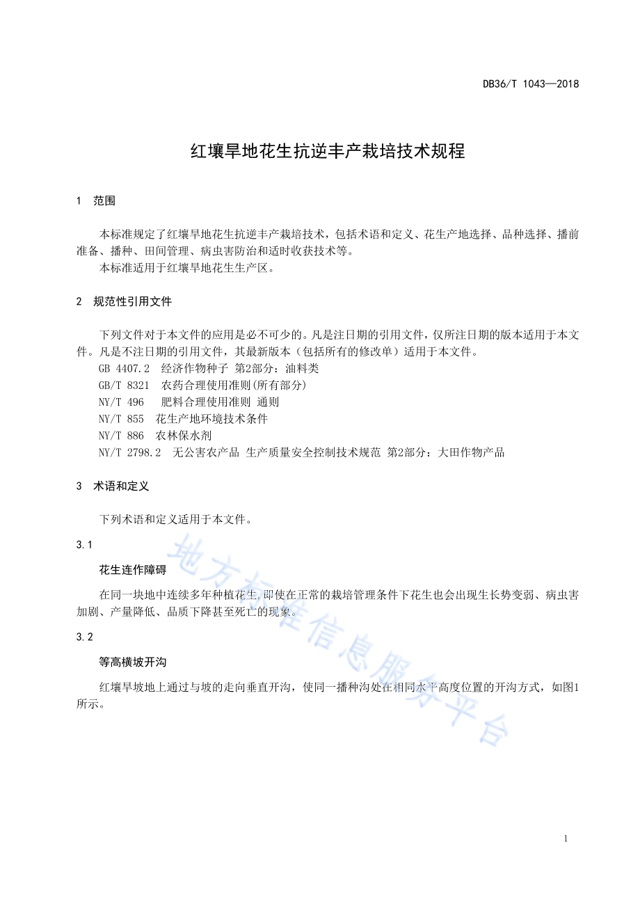 红壤旱地花生抗逆丰产栽培技术规程DB36／T 1043-2018.pdf_第5页