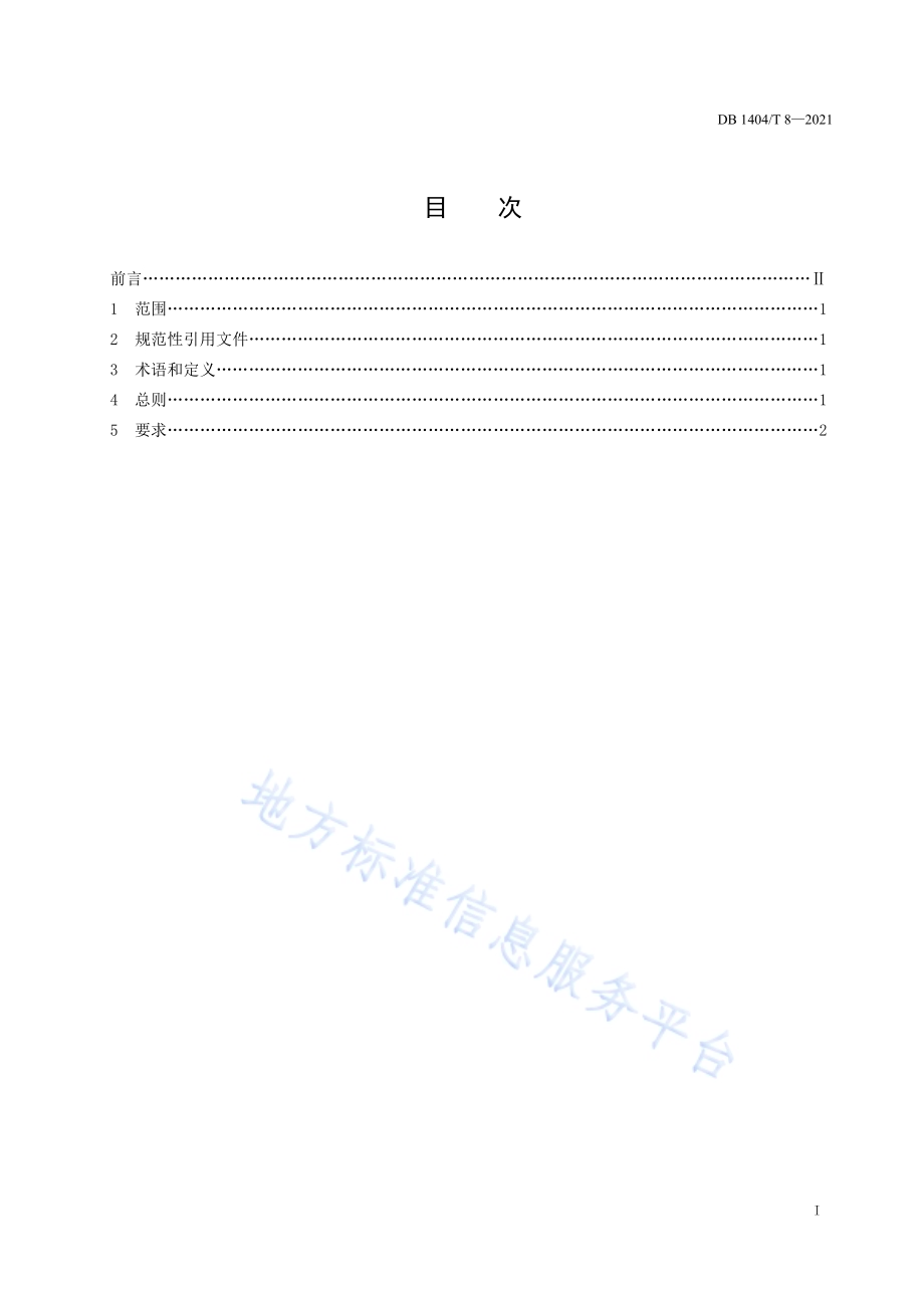 检验检测机构仪器设备管理要求DB1404／T 8-2021.pdf_第3页