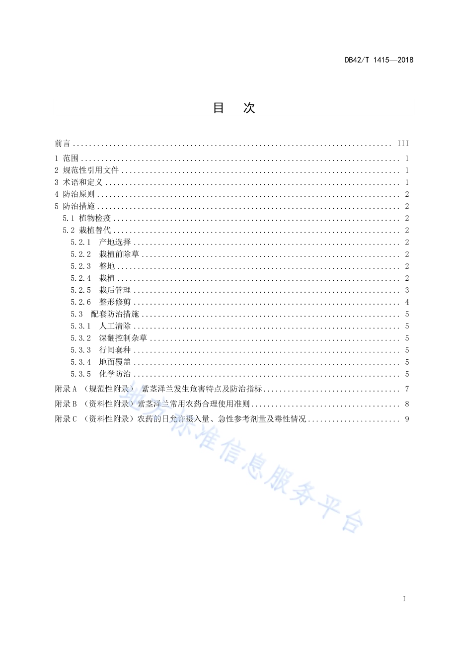 果树替代防控紫茎泽兰技术规程DB42／T 1415-2018.pdf_第2页