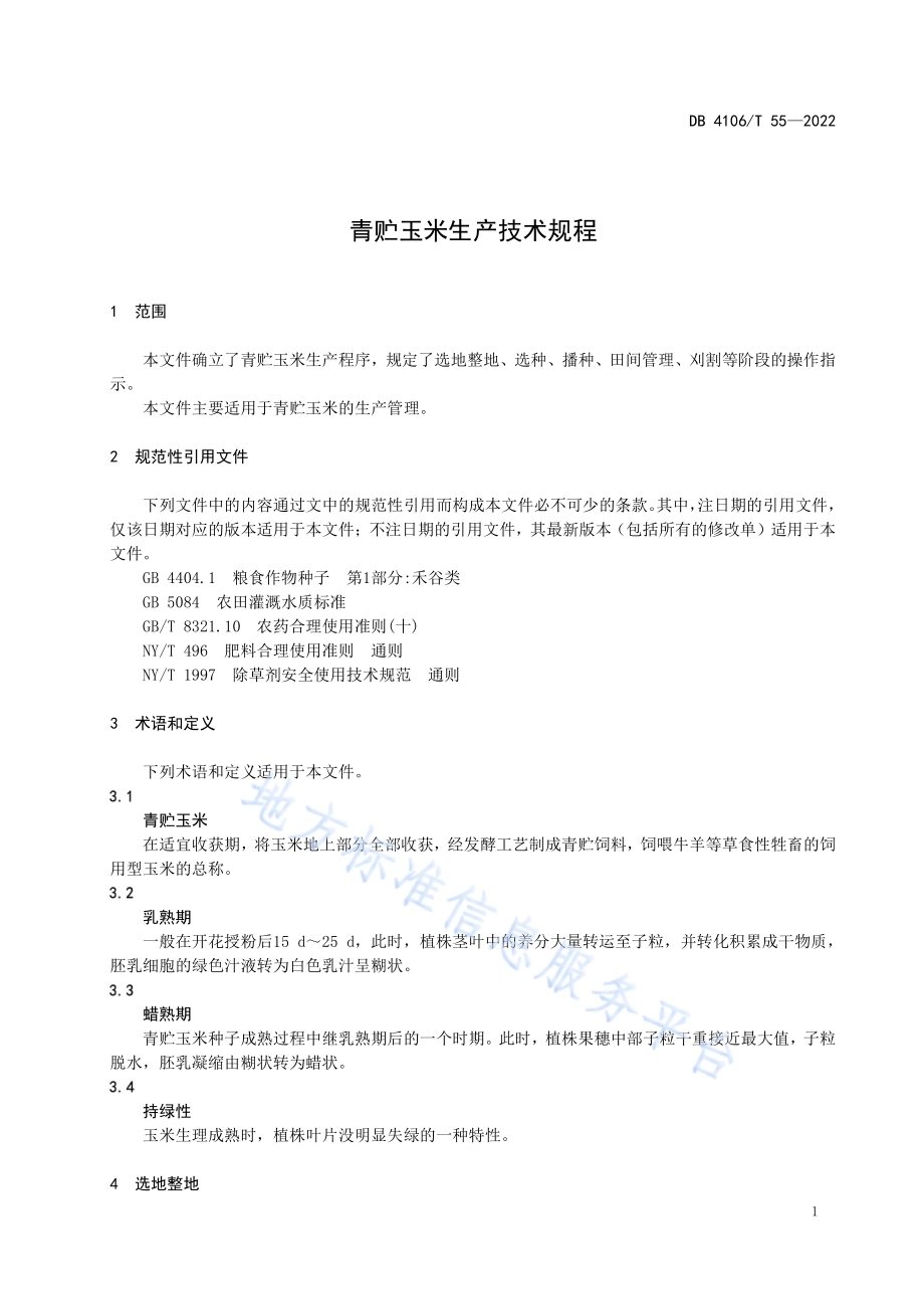 青贮玉米生产技术规程DB4106／T 55-2022.pdf_第3页
