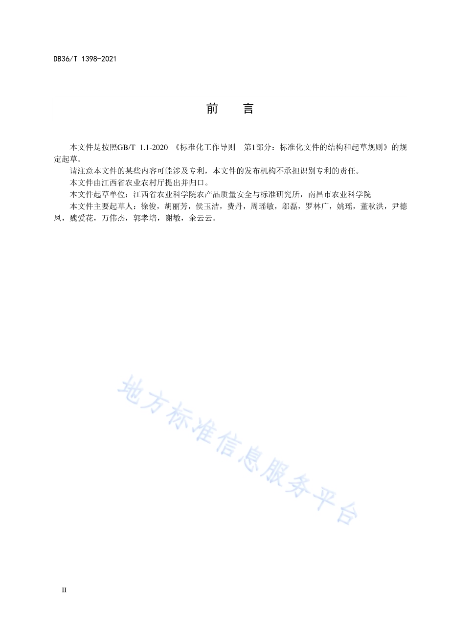 可食动物肌肉和肝脏中利巴韦林及其代谢物残留量的测定 液相色谱-串联质谱法DB36／T 1398-2021.pdf_第4页