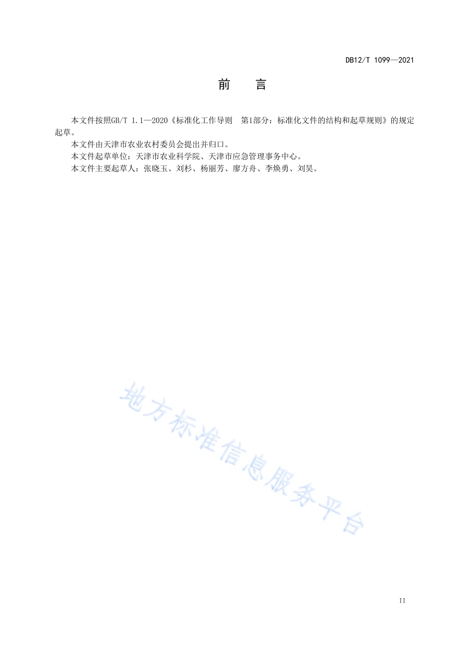 蓝莓绿枝扦插育苗技术规范DB12／T 1099-2021.pdf_第2页