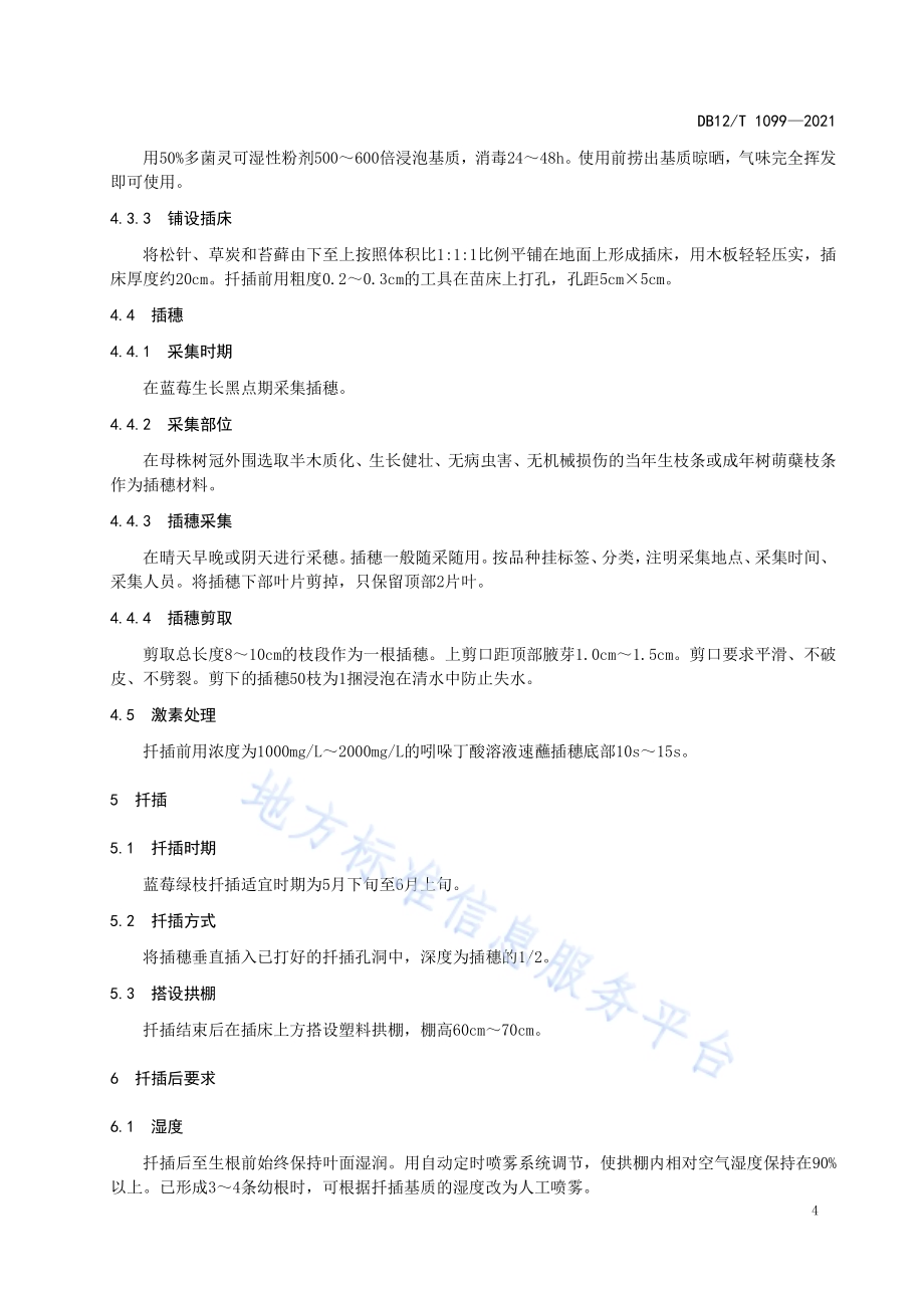 蓝莓绿枝扦插育苗技术规范DB12／T 1099-2021.pdf_第4页