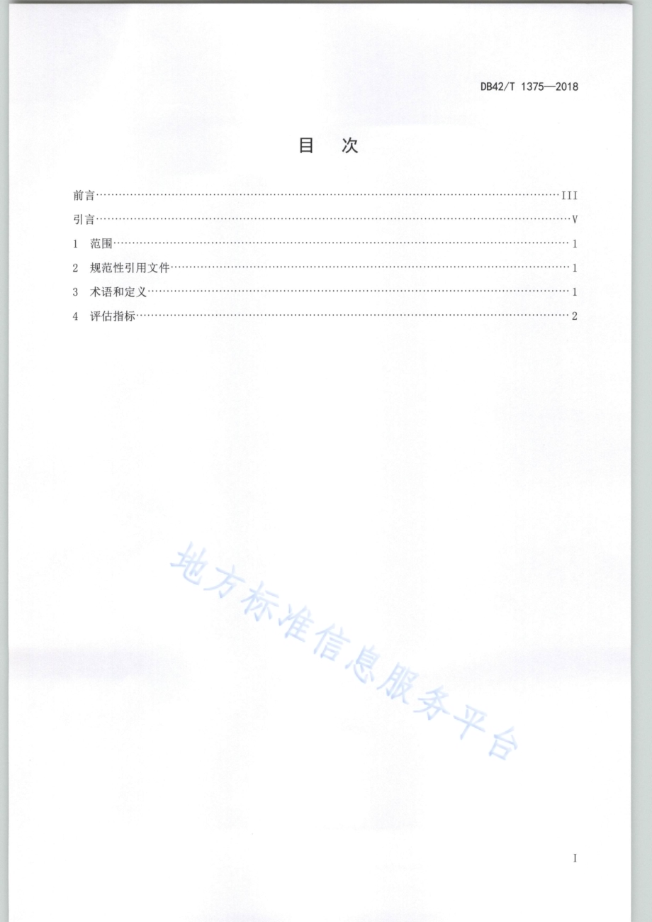 光伏电站效率评估指标计算方法DB42／T 1375-2018.PDF_第3页