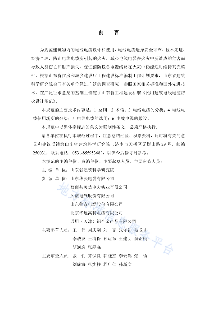民用建筑电线电缆防火设计规范DB37／ 5056-2016.pdf_第4页