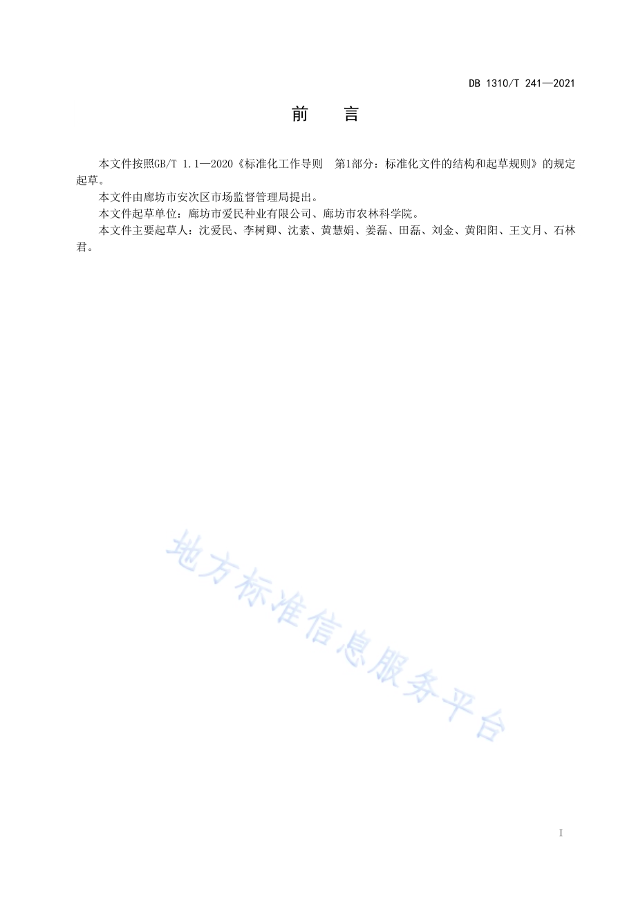 厚皮甜瓜杂交制种技术规程DB1310／T 241—2021.pdf_第2页