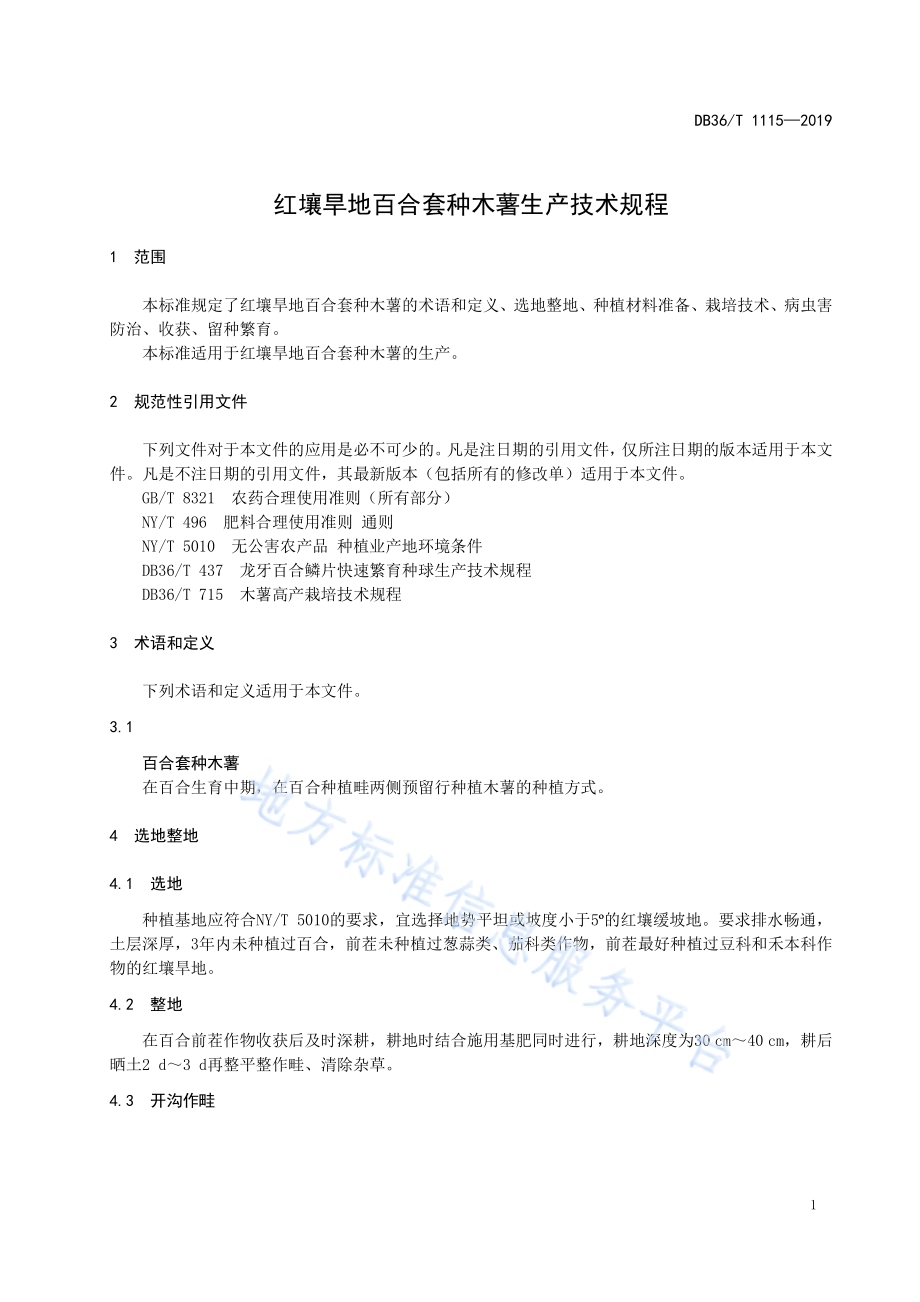 红壤旱地百合套种木薯生产技术规程DB36／T 1115-2019.pdf_第5页