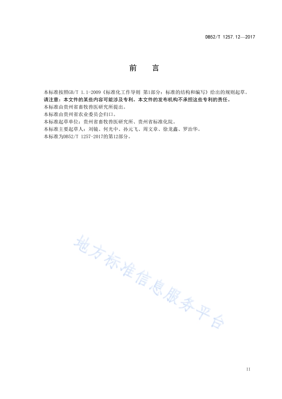 贵州肉牛生产技术规范 第12部分：育肥DB52／T 1257.12-2017.pdf_第5页