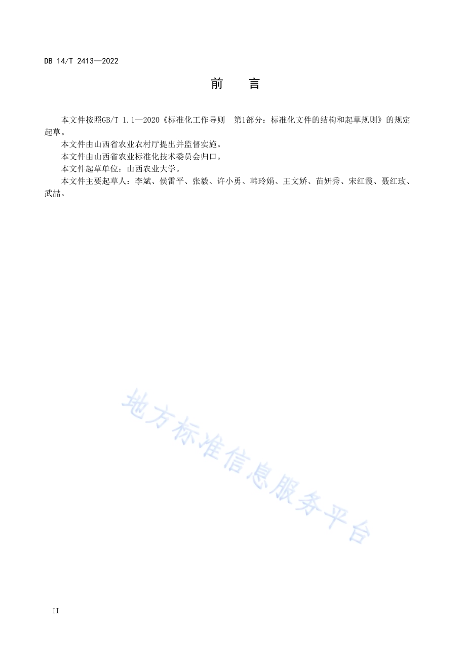露地西瓜旱作生产技术规程DB14／T 2413—2022.pdf_第4页