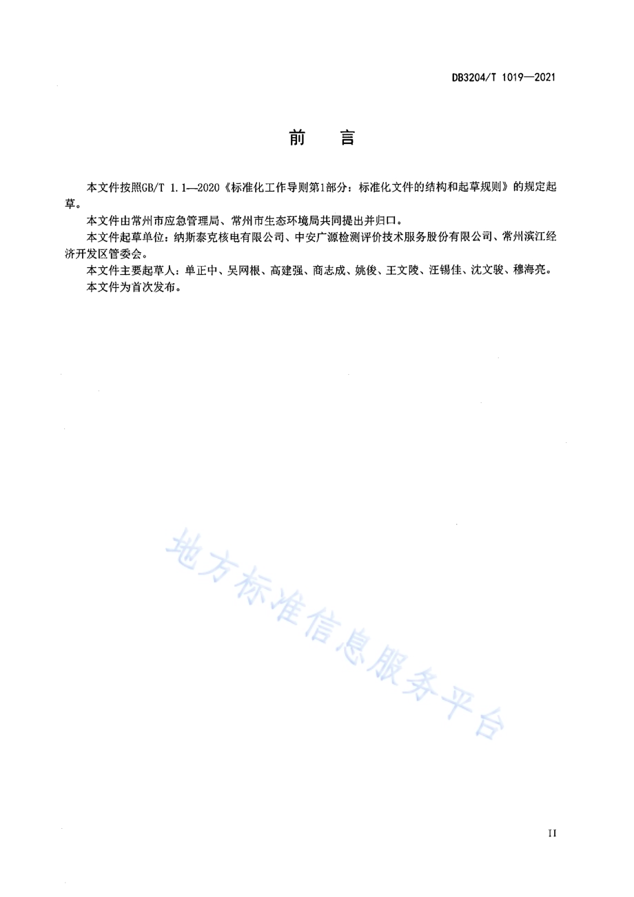 化工企业安全关闭基本要求DB3204／T 1019-2021.pdf_第2页