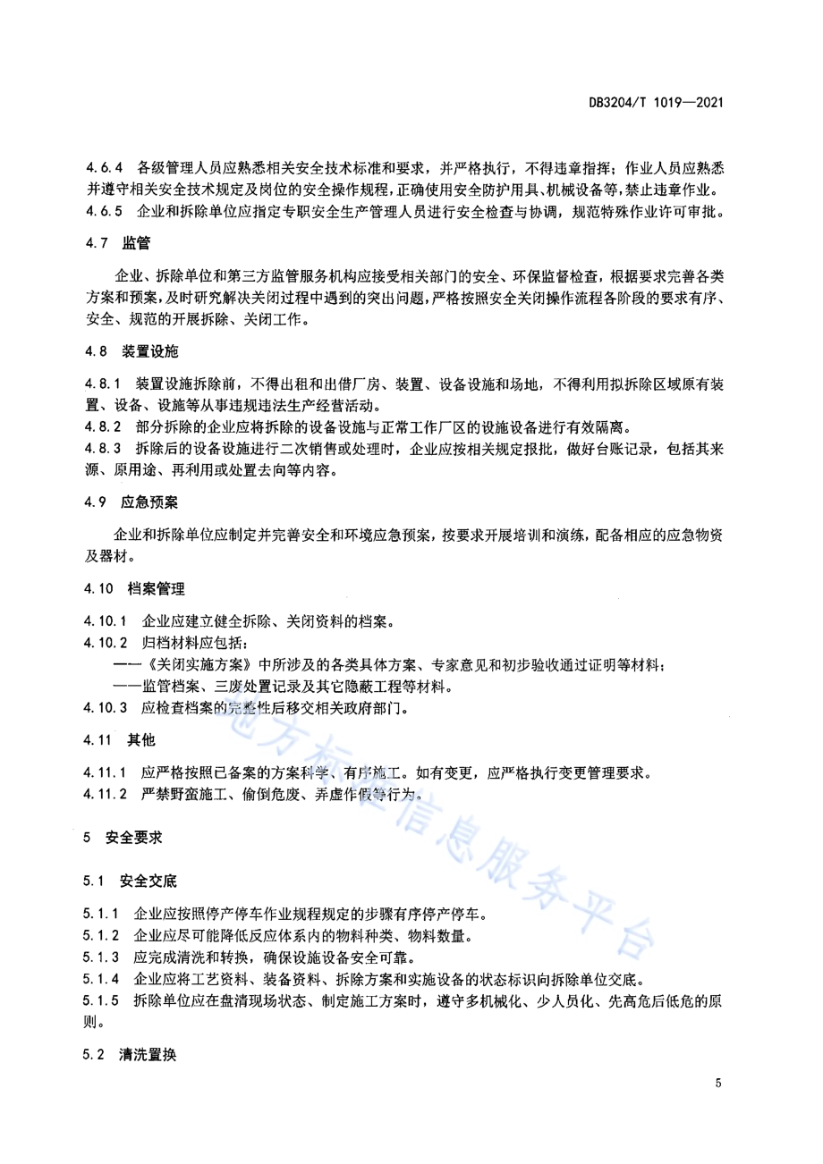 化工企业安全关闭基本要求DB3204／T 1019-2021.pdf_第5页