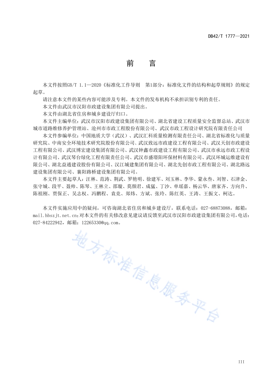 泡沫沥青温拌混合料路面技术规程DB42／T 1777-2021.pdf_第5页