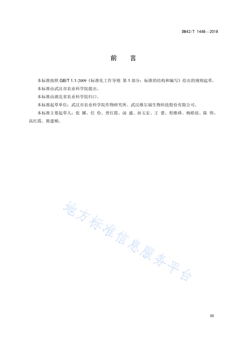 蝴蝶兰组培苗工厂化生产技术规程DB42／T 1448-2018.pdf_第5页