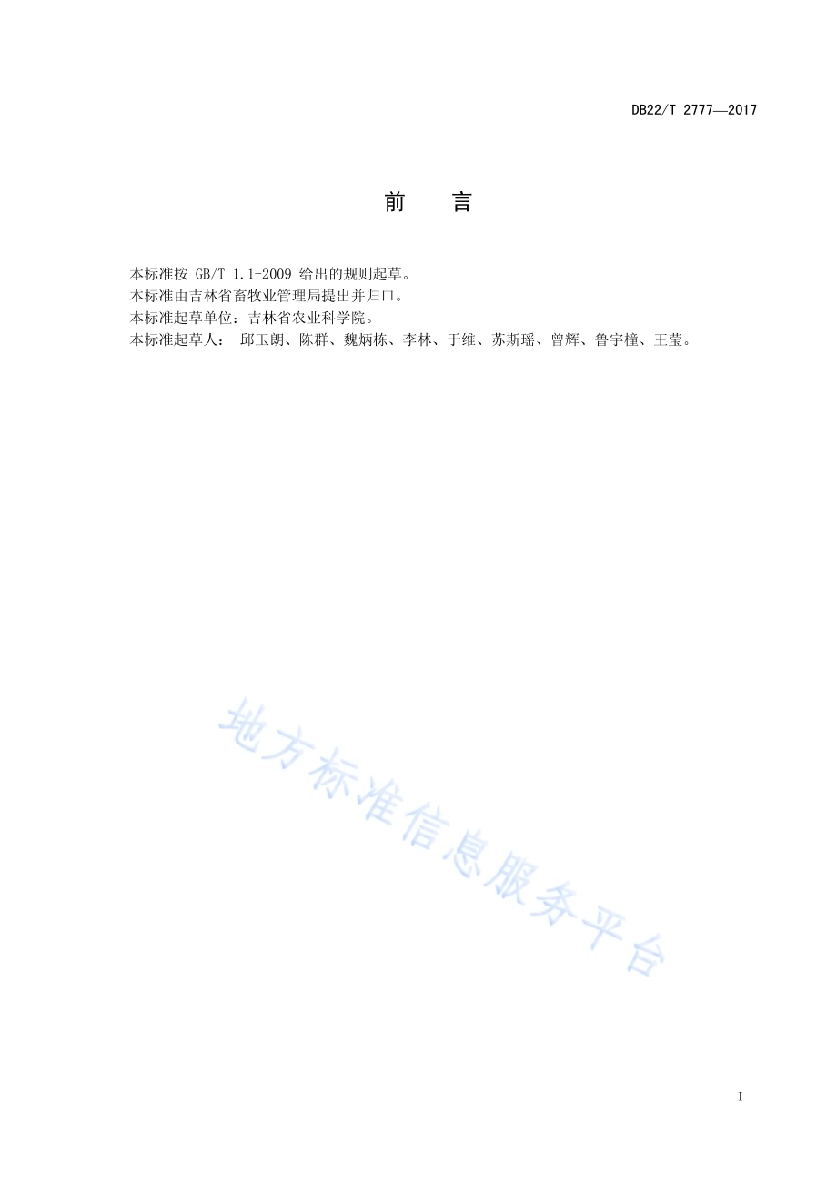 秸秆微贮标准化生产技术规程DB22／T 2777-2017.pdf_第3页