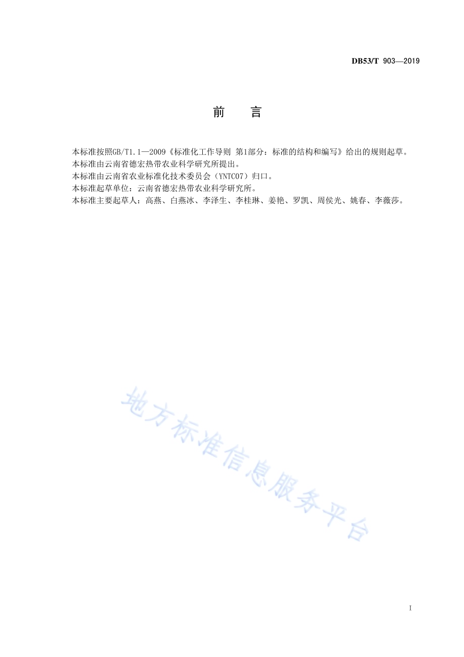 金钗石斛组培育苗技术规程DB53／T 903-2019.pdf_第3页