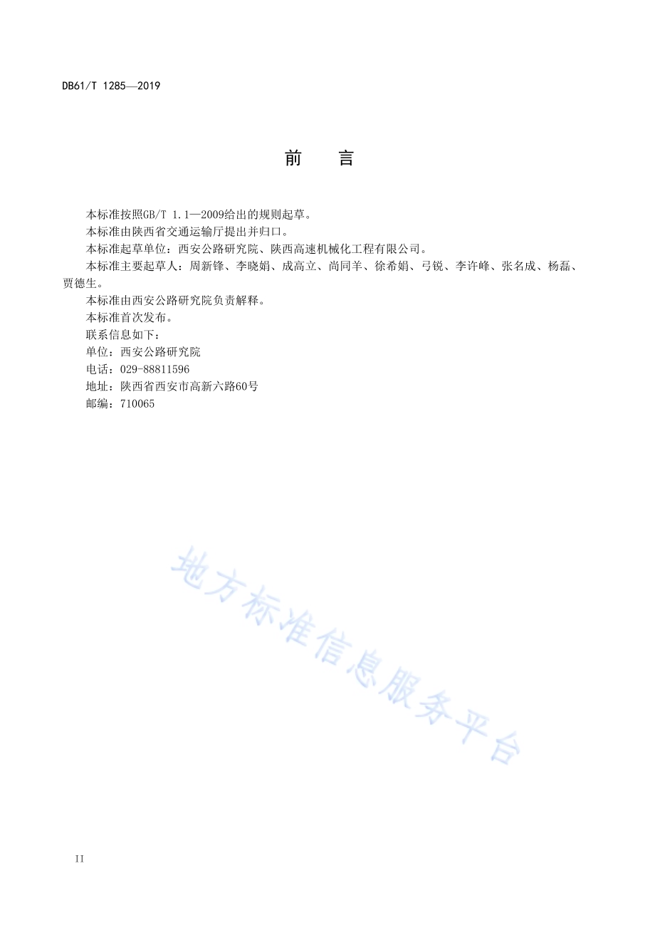 沥青路面超薄磨耗层施工技术规范DB61／T 1285-2019.pdf_第4页