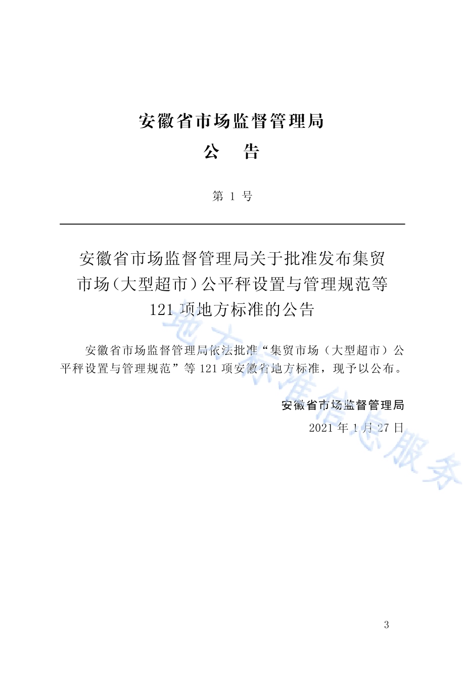 既有住宅适老化改造设计标准DB34／T 3829-2021.pdf_第4页