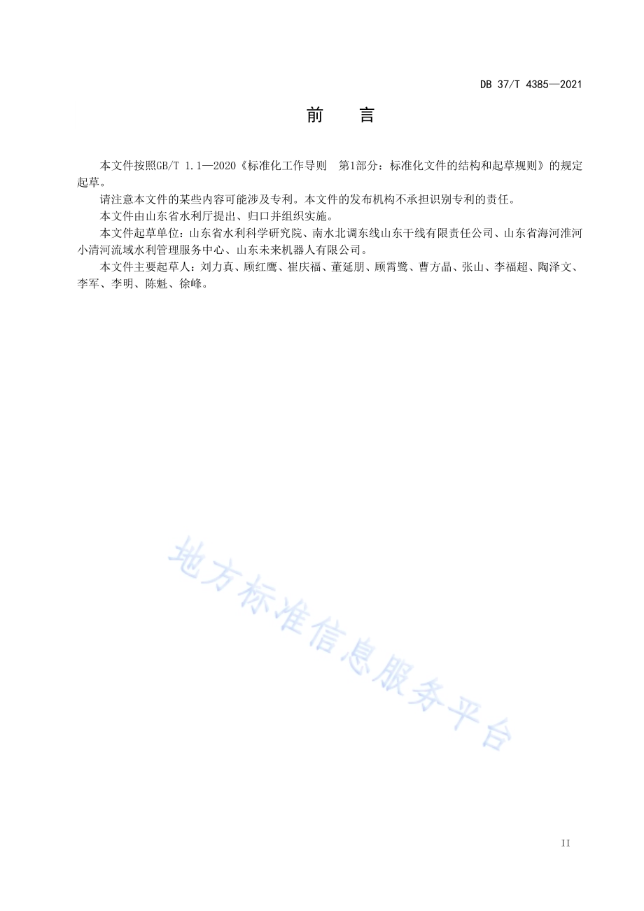 南水北调东线穿黄河工程运行期水下检测规程DB37／T 4385—2021.pdf_第3页