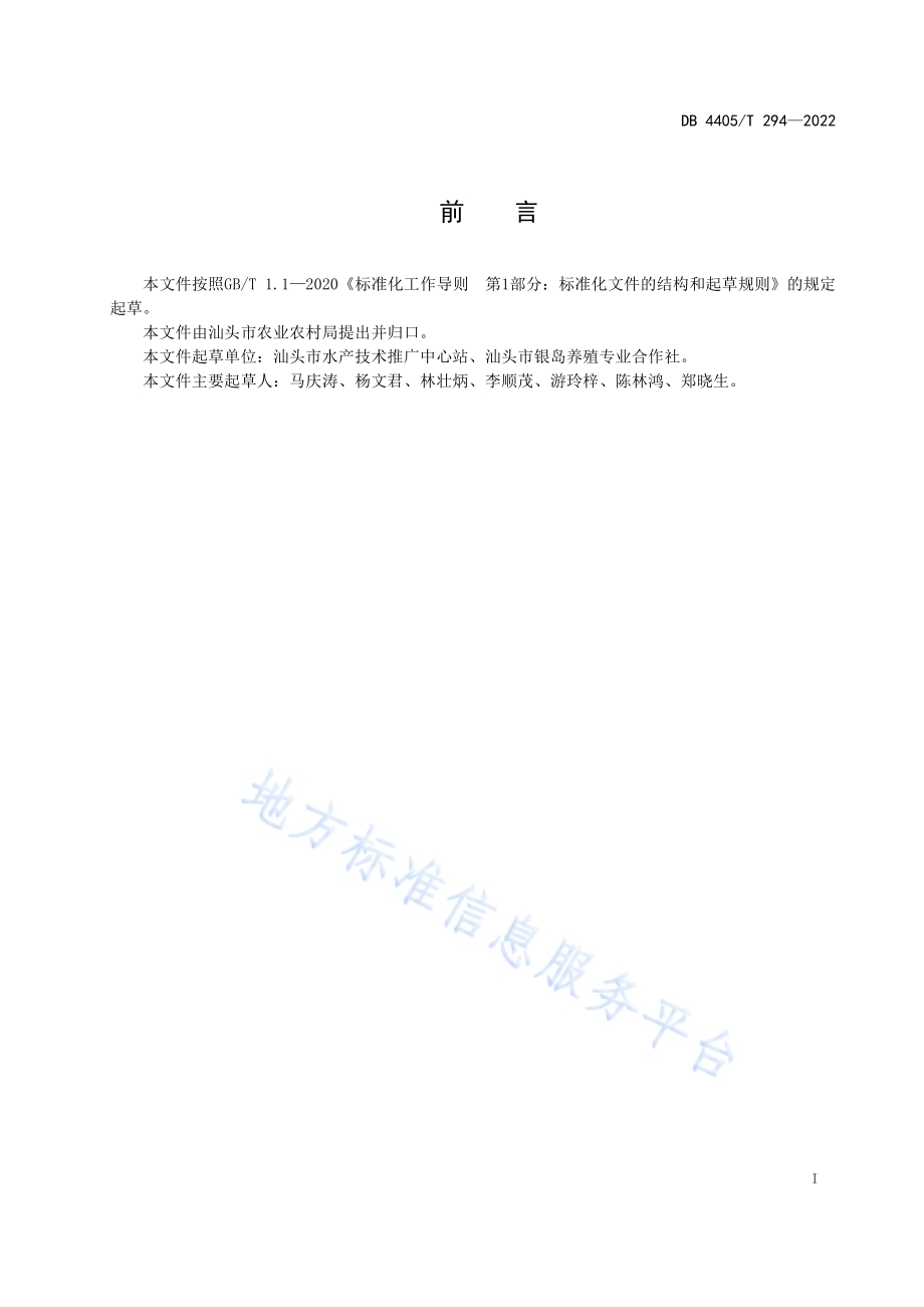近江牡蛎中苗标粗养殖技术操作规程DB4405／T 294-2022.pdf_第2页