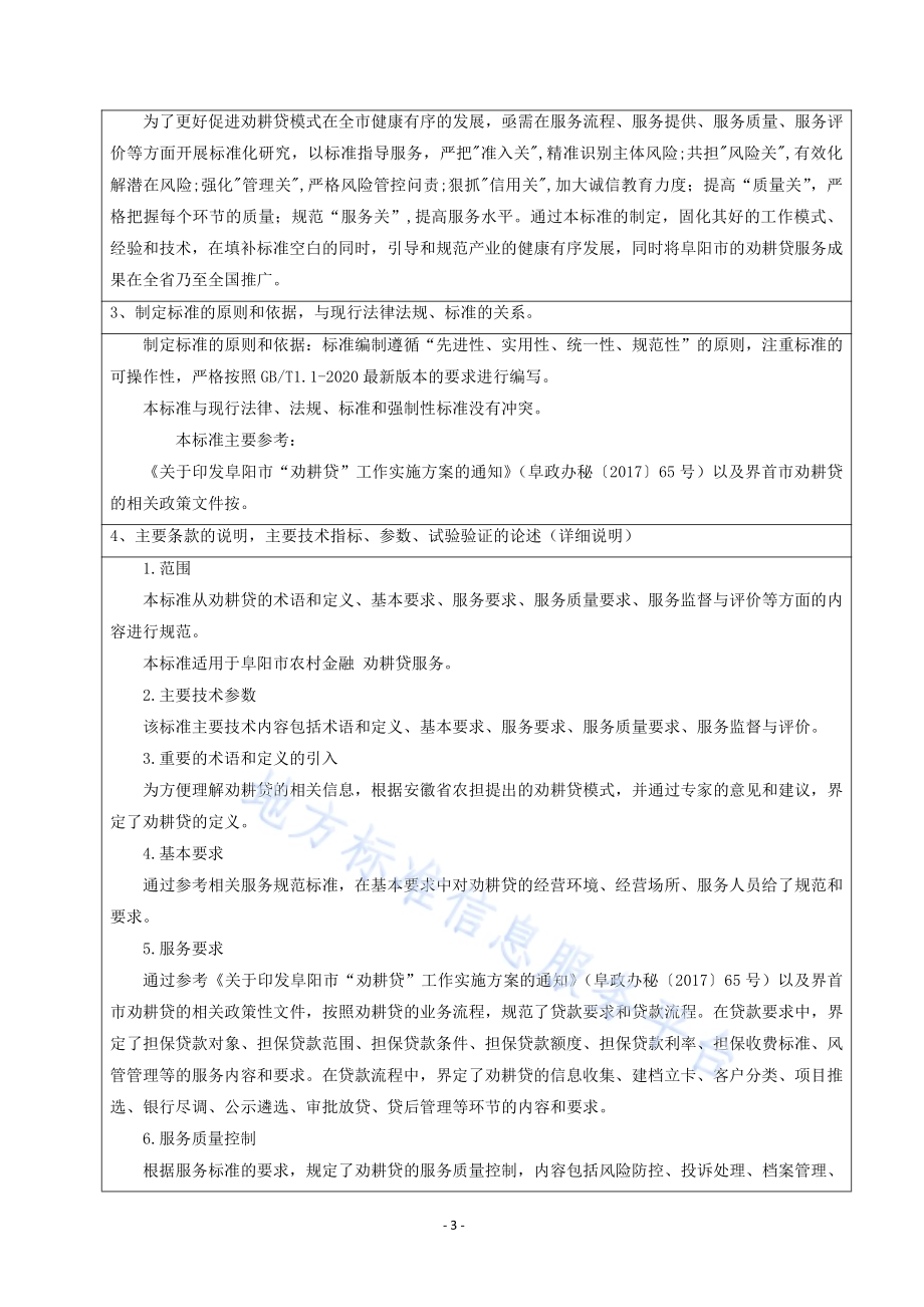 农村金融 劝耕贷规范DB3412／T 3-2020.pdf_第3页