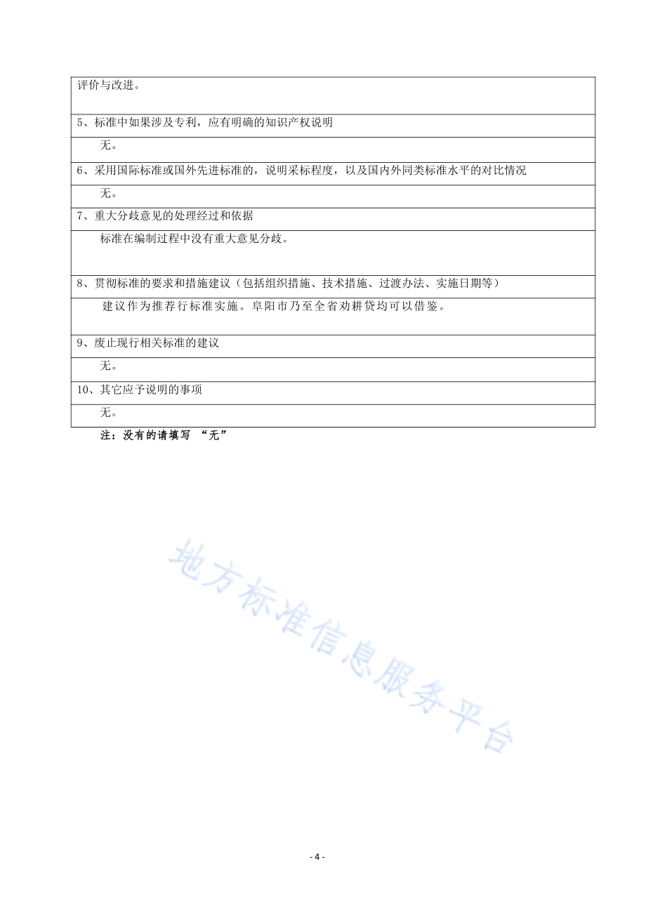 农村金融 劝耕贷规范DB3412／T 3-2020.pdf_第4页