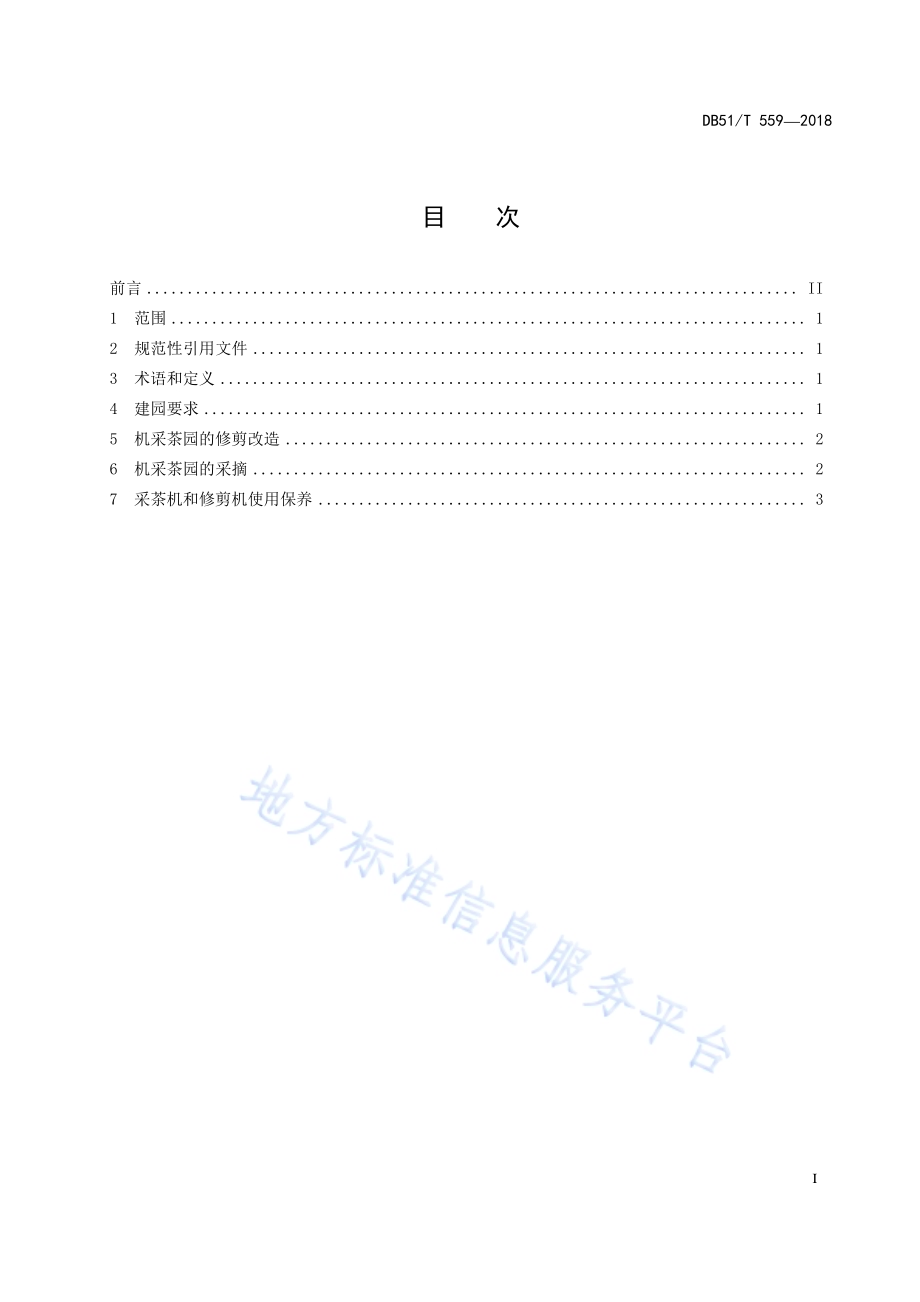 机械采茶、修剪配套技术规程DB51／T 559-2018.pdf_第3页