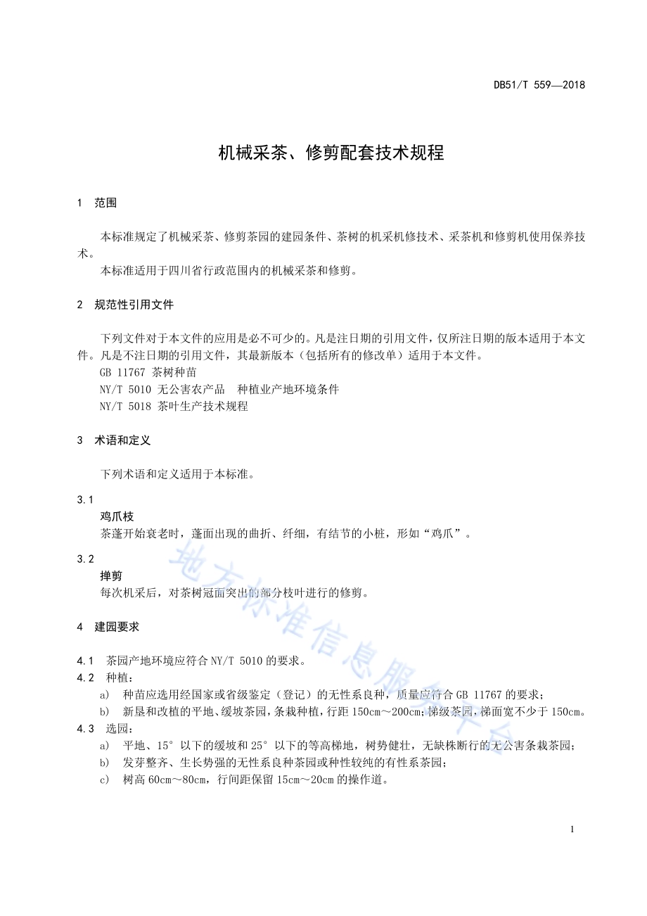 机械采茶、修剪配套技术规程DB51／T 559-2018.pdf_第5页