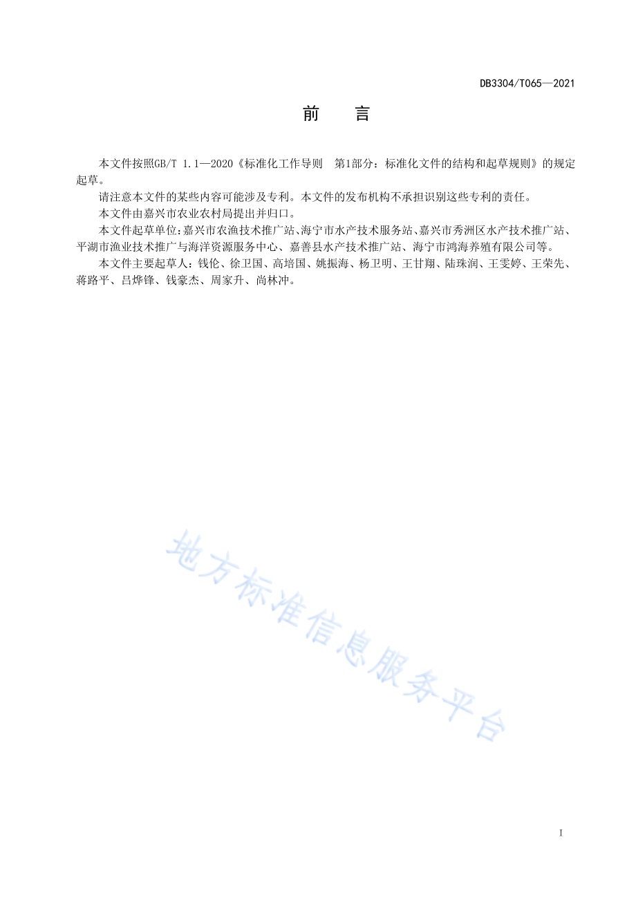 红螯螯虾人工繁育及养殖技术规范DB3304／T 065－2021.pdf_第2页