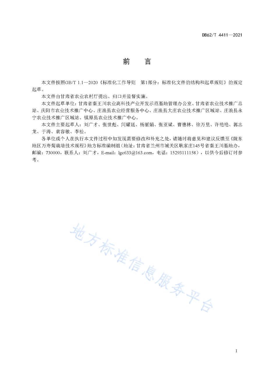陇东地区万寿菊栽培技术规程DB62／T 4411-2021.pdf_第3页