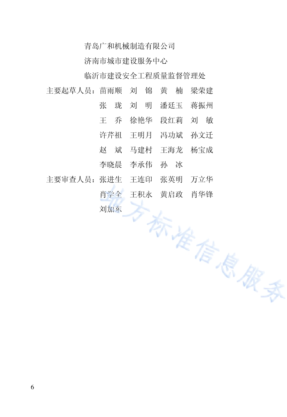 建筑施工物料提升机安全技术规程DB37／T 5094-2017.pdf_第5页